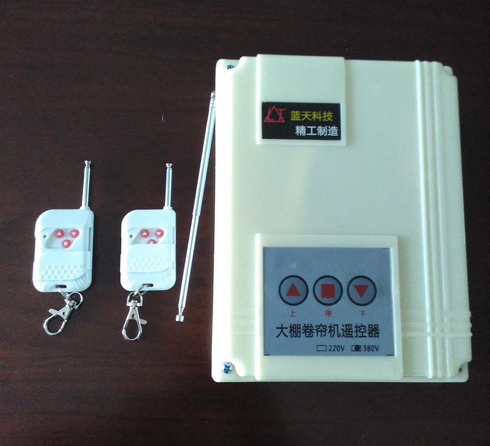 AC380V  40A大棚卷簾機遙控器